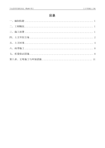 土方开挖专项施工方案