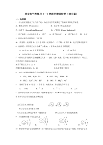 上海学业水平考化学复习专题一-物质微观世界(综合篇)