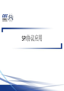 SPI协议介绍