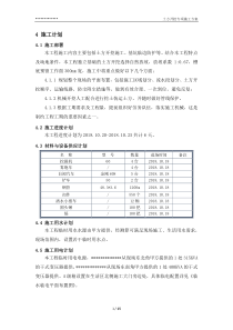 土方开挖工程专项施工方案