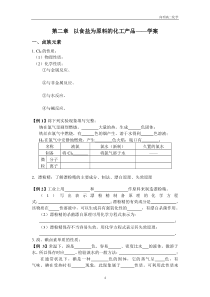 上海高二化学学业水平考复习讲义2