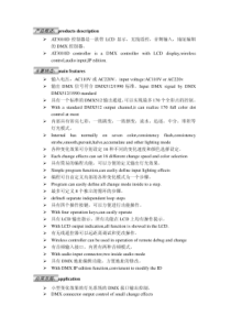 DMX512控制器说明及介绍