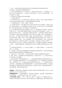 中南民族大学《行政管理学》期末考试重点内容