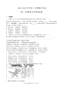 高二期中语文试卷