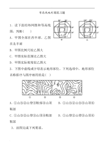 等高线地形图试题(附答案)