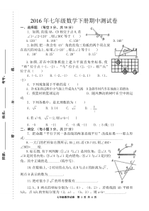 2018初一数学下册期中考试试题与答案