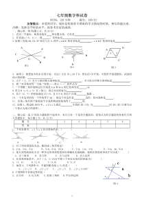 人教版七年级下册数学期中考试卷(含答案)