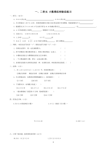 人教版数学五年级上册全套单元练习