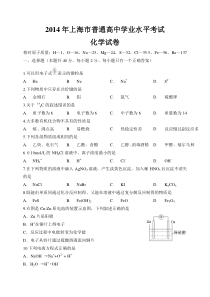 上海市普通高中学业水平考试化学试卷及答案完全版