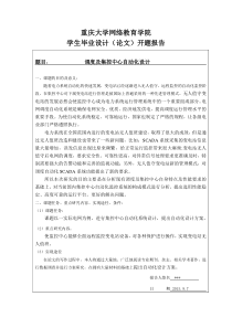 重庆大学网络教育学院.开题报告