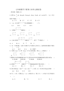 人教版七年级数学下册第八章单元测试卷