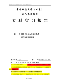 基于WEB的电子邮件系统邮件协议功能实现