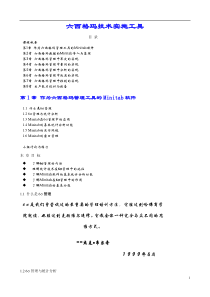 六西格玛技术实施工具(1)