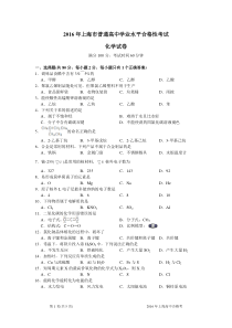 2016年上海市普通高中学业水平合格性考试化学试卷(含答案)