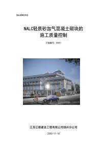 QC成果发布-NALC