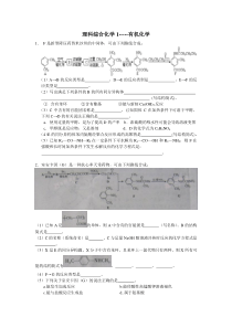 高三高考有机化学大题训练-附答案-