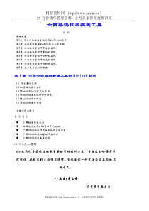 六西格玛技术实施工具