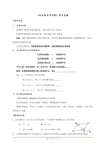 北师大版七年级数学初一下(相交线与平行线)教案