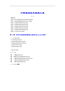 六西格玛技术实施工具（DOC 105页）