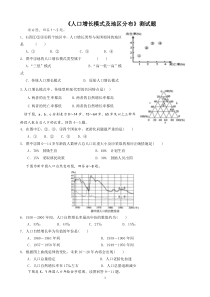 《人口增长模式及地区分布》小节测试题