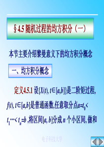 电子科技大学-随机过程-覃思义-第四章sjgc4.5-1