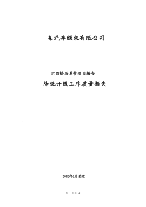 六西格玛推进案例分析---降低质量损失项目(2)