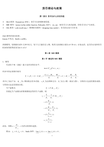 第1章-MIU模型