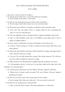 2019全国职业院校技能大赛中职组酒店服务赛项英语口试题库