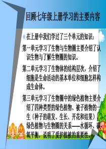 人教版七年级下册生物课件：第一章人的由来第一节人类的起源和发展