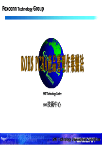 ROHS-PCBA产品管理作业办法