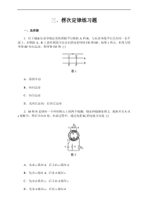 楞次定律练习题