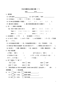 人教版二年级数学万以内数的认识练习题