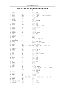 2015年上海初中英语考纲词汇表-最新整理