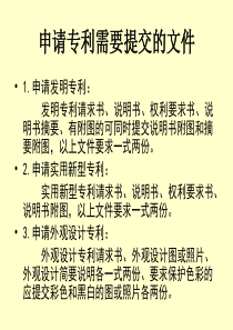 1.权利要求书(正文)解读