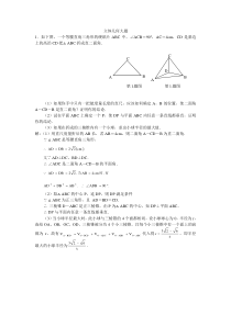 高三精选立体几何大题30题