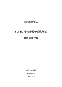 QC成果报告