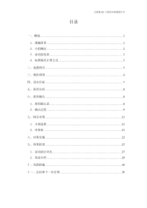 QC成果报告减小烘丝机出口水分标准偏差