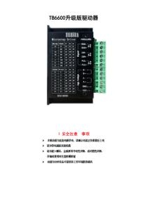 TB6600升级版驱动器说明书最最新