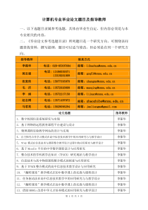 计算机科学与技术专业本科生(网络教育)毕业论文参考选题(1)