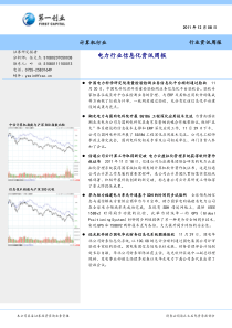 电力行业信息化资讯周报