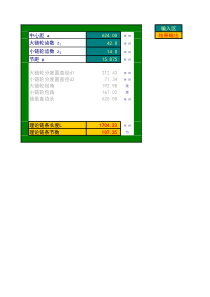 链条节数计算公式