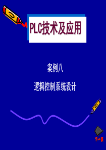 PLC技术及应用(精)