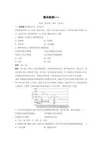 (人教版)高中地理必修二第一章人口章末检测(一)