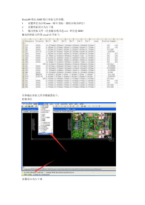 Protel99转出SMT贴片坐标文件步骤