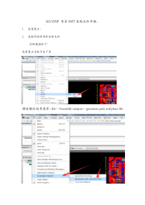 AD-dxp转出smt贴片坐标文件步骤