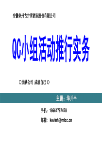 QC小组活动推行要点[1]