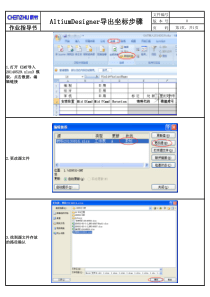 AD软件导出坐标