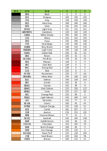 颜色种类大全