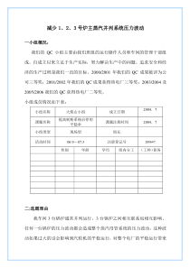 QC成果报告案例