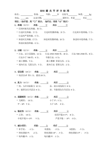 HSS膝关节评分标准(表格)